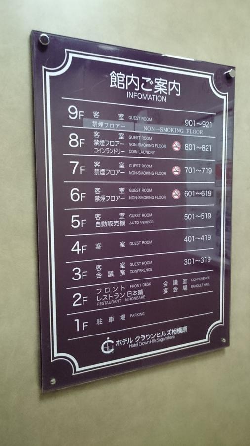 Hotel Crown Hills Sagamihara Bagian luar foto